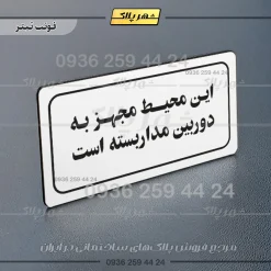 تابلو لیزری این محیط مجهز به دوربین مداربسته است - Image 7